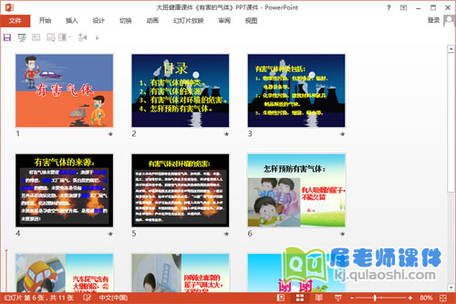 大班健康课件《有害的气体》PPT课件2