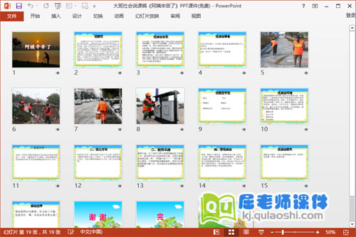 大班社会说课稿《阿姨辛苦了》PPT课件(免费)2