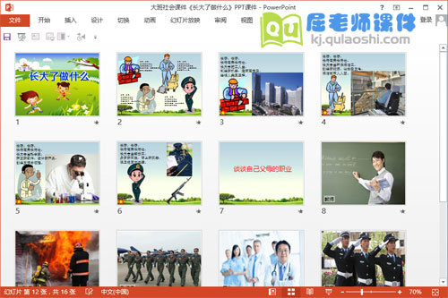 大班社会课件《长大了做什么》PPT课件教案2