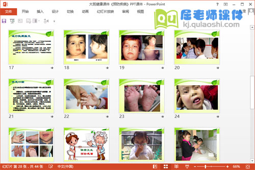 大班健康课件《预防疾病》PPT课件3