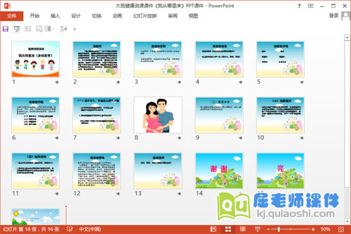 大班健康说课课件《我从哪里来》PPT课件2