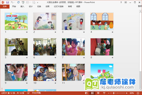 大班社会课件《好哥哥好姐姐》PPT课件