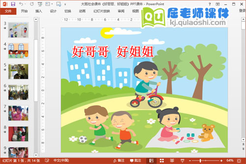 大班社会课件《好哥哥好姐姐》PPT课件