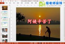 大班社会说课稿《阿姨辛苦了》PPT课件(免费)下载