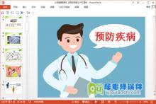 大班健康课件《预防疾病》PPT课件下载
