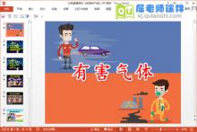 大班健康课件《有害的气体》PPT课件下载