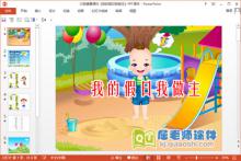 大班健康课件《我的假日我做主》PPT课件下载