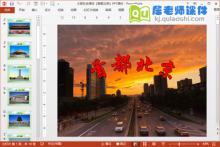 大班社会课件《首都北京》PPT课件下载