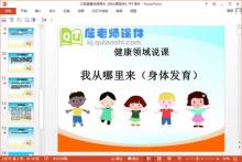 大班健康说课课件《我从哪里来》PPT课件下载