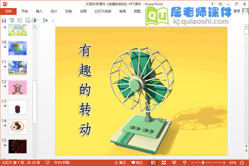 大班科学课件《有趣的转动》PPT课件音频1