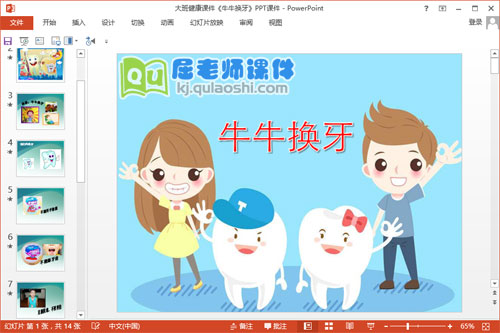 大班健康课件《牛牛换牙》PPT课件音频1
