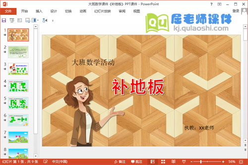 大班数学课件《补地板》PPT课件教案