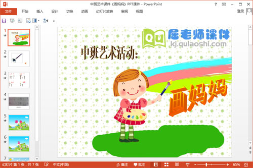 中班艺术课件《画妈妈》PPT课件音频视频