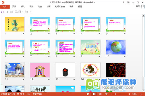 大班科学课件《有趣的转动》PPT课件音频2
