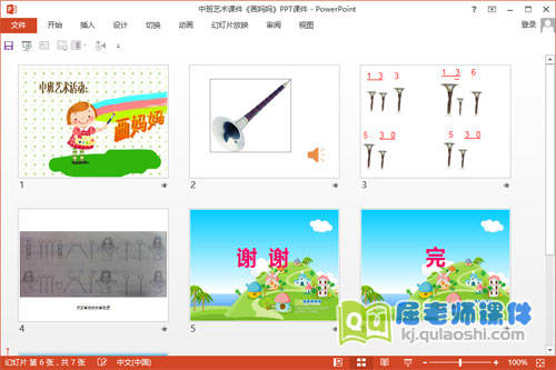 中班艺术课件《画妈妈》PPT课件音频视频