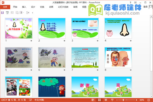 大班健康课件《鼻子的故事》PPT课件音频2
