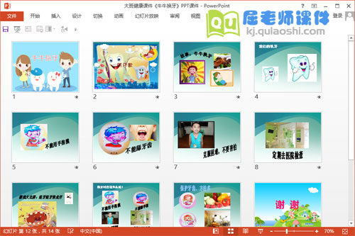 大班健康课件《牛牛换牙》PPT课件音频2