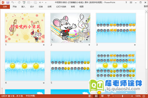 中班音乐课件《打喷嚏的小老鼠》PPT课件音乐2