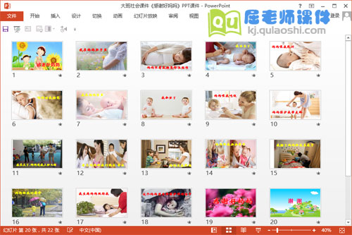 大班社会课件《感谢好妈妈》PPT课件音乐2