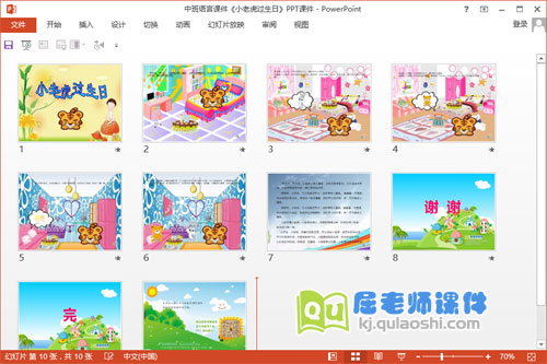 中班语言课件《小老虎过生日》PPT课件+教案+音乐+配音