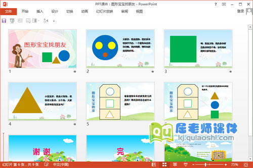 小班数学课件《图形宝宝找朋友》PPT课件教案音乐2