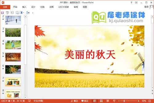 小班美术课件《美丽的秋天》PPT课件教案