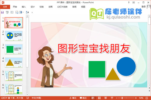 小班数学课件《图形宝宝找朋友》PPT课件教案音乐1