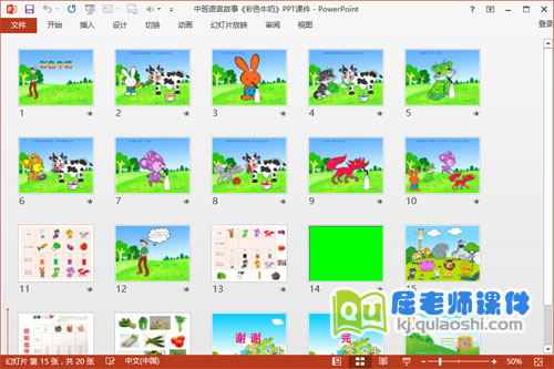 中班语言故事课件《彩色牛奶》PPT课件教案配音2