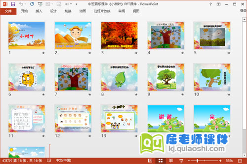 中班音乐课件《小树叶》PPT课件音乐2