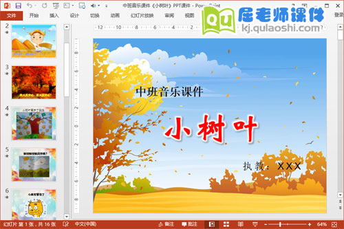 中班音乐课件《小树叶》PPT课件音乐
