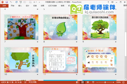 中班音乐课件《小树叶》PPT课件音乐3