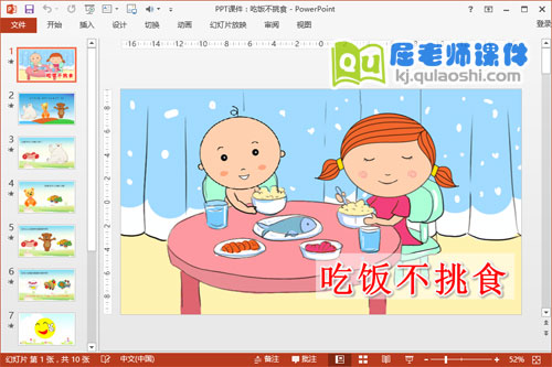 小班健康课件《吃饭不挑食》PPT课件教案1
