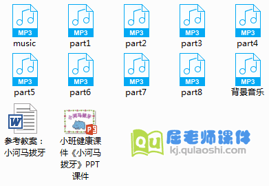 《小河马拔牙》PPT课件教案配音