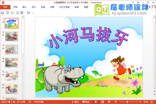 小班健康课件《小河马拔牙》PPT课件教案配音