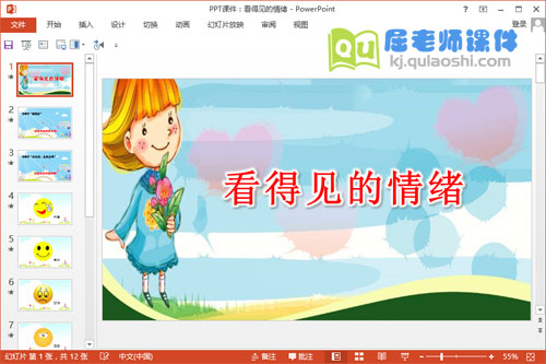 大班健康课件《看得见的情绪》PPT课件+教案+音乐