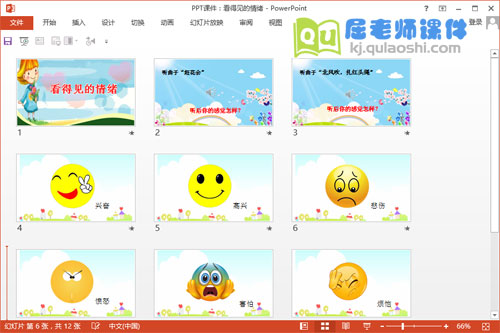 大班健康课件《看得见的情绪》PPT课件+教案+音乐2