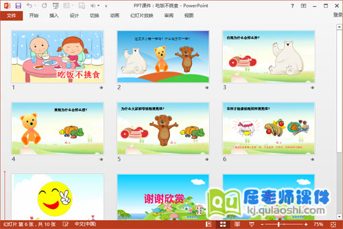 小班健康课件《吃饭不挑食》PPT课件教案2