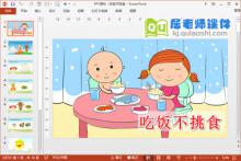小班健康课件《吃饭不挑食》PPT课件教案下载