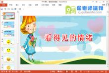 大班健康课件《看得见的情绪》PPT课件教案音乐下载