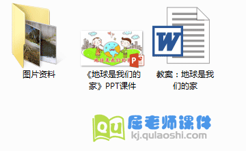 《地球是我们的家》PPT课件教案图片