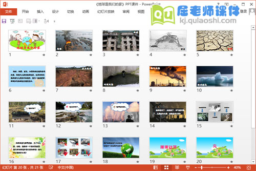 大班社会公开课《地球是我们的家》PPT课件教案图片2