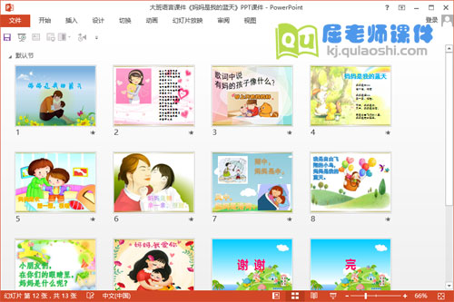 大班语言课件《妈妈是我的蓝天》PPT课件教案音乐2