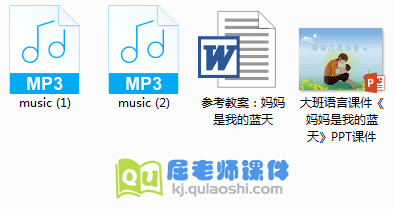 《妈妈是我的蓝天》PPT课件教案音乐