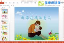 大班语言课件《妈妈是我的蓝天》PPT课件教案音乐下载