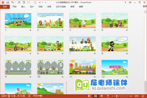 小班数学公开课《小动物骑轮车》PPT课件教案音乐教具3