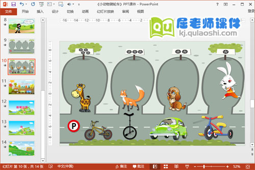 小班数学公开课《小动物骑轮车》PPT课件教案音乐教具2