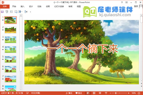 小班数学《一个一个摘下来》PPT课件教案音乐教具1