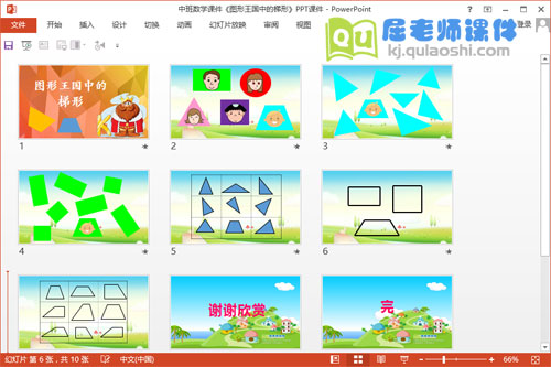 中班数学课件《图形王国中的梯形》PPT课件+教案2