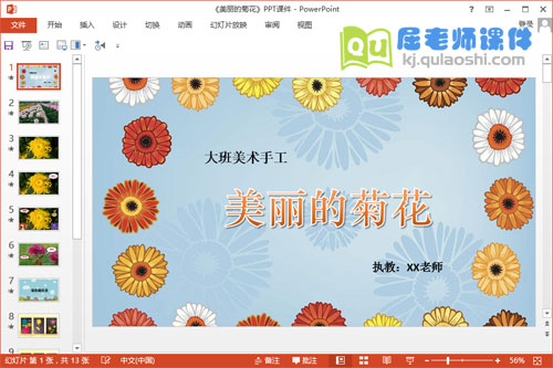 大班美术卷纸课件《美丽的菊花》PPT课件+教案+音乐1