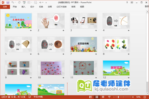 大班美术公开课《有趣的指纹》PPT课件教案音乐2